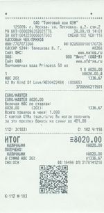 Кассовые чеки с подтверждением в Курчатове